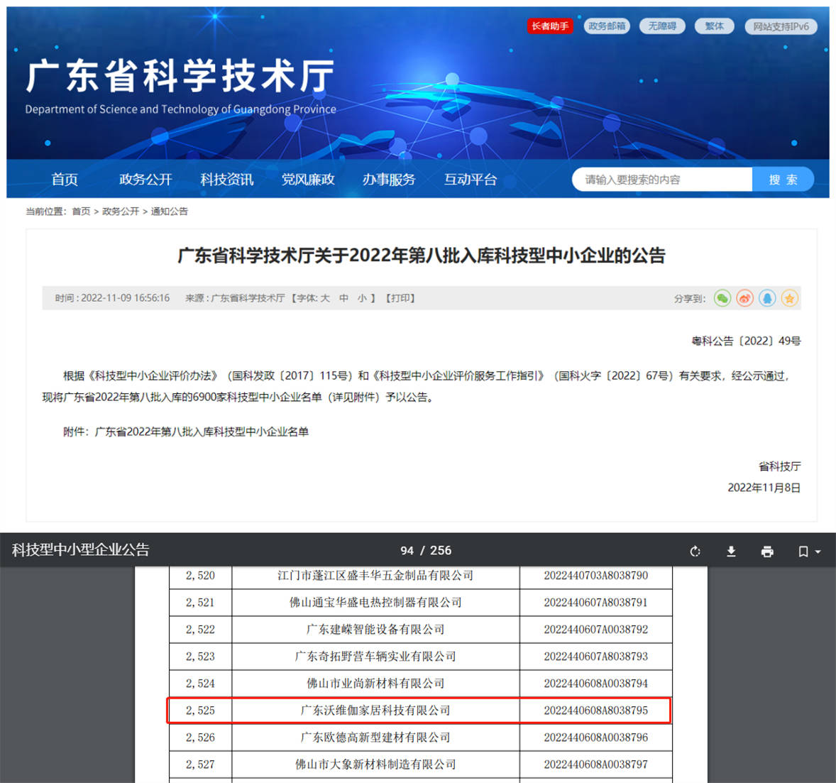 pg麻将胡了模拟器浴室柜十大品牌富兰克浴室柜母公司——沃维伽企业荣获省、市级双认